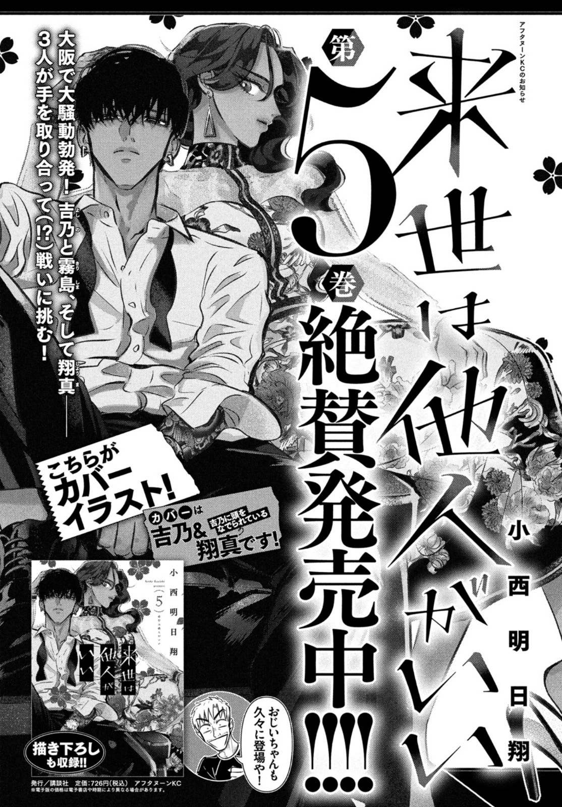 来世は他人がいい 第24.1話 - Page 19