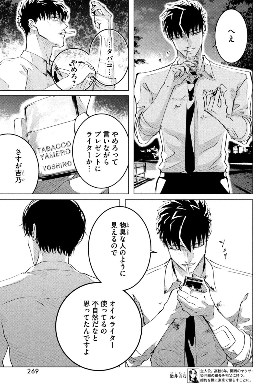 来世は他人がいい 第24.1話 - Page 3