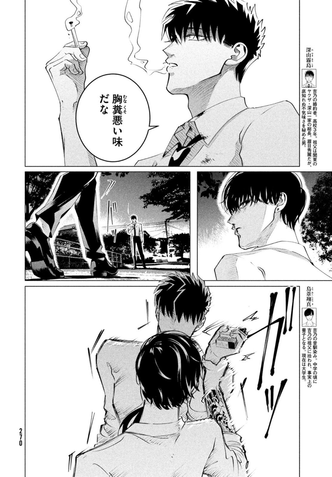 来世は他人がいい 第24.1話 - Page 4