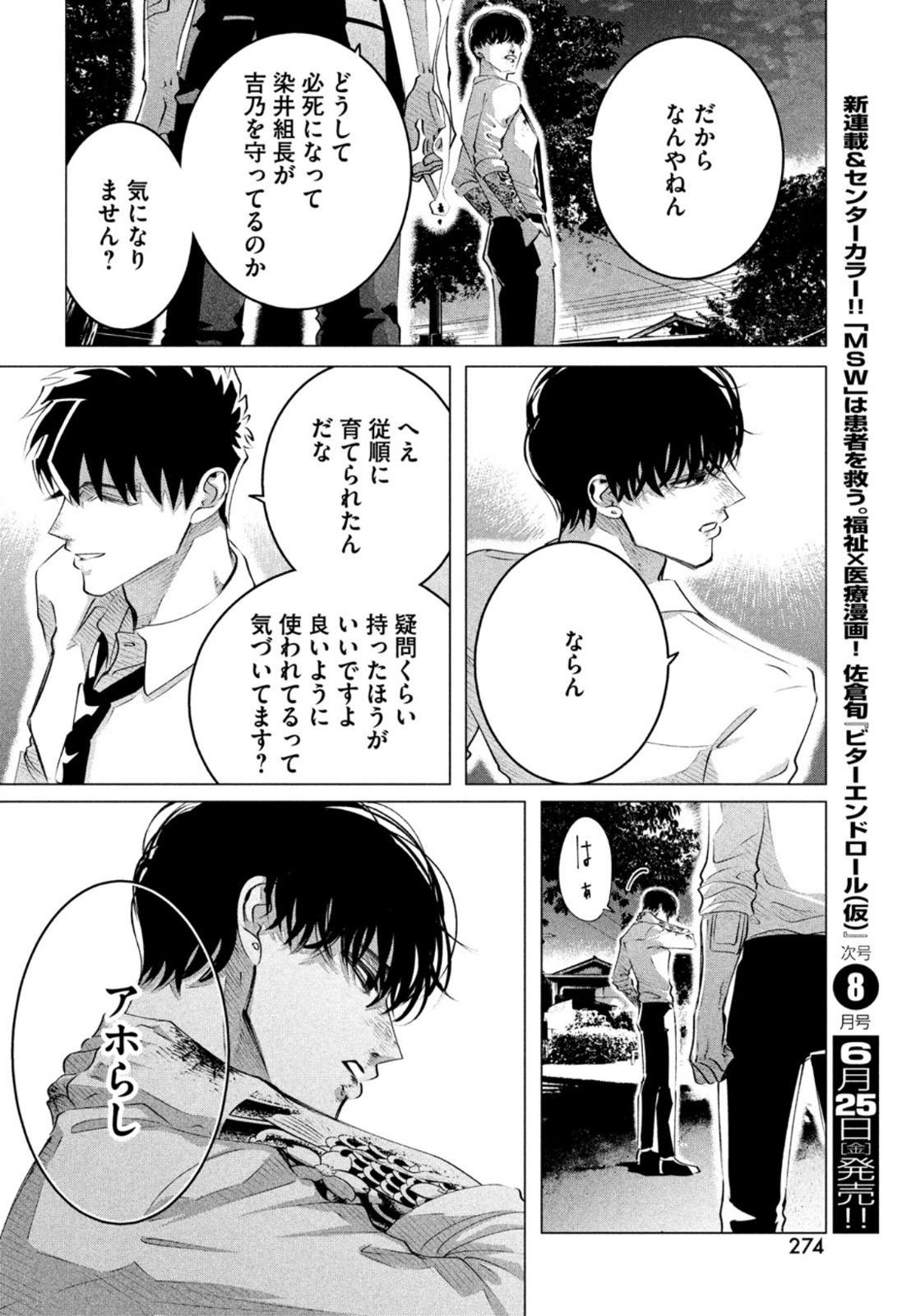 来世は他人がいい 第24.1話 - Page 8