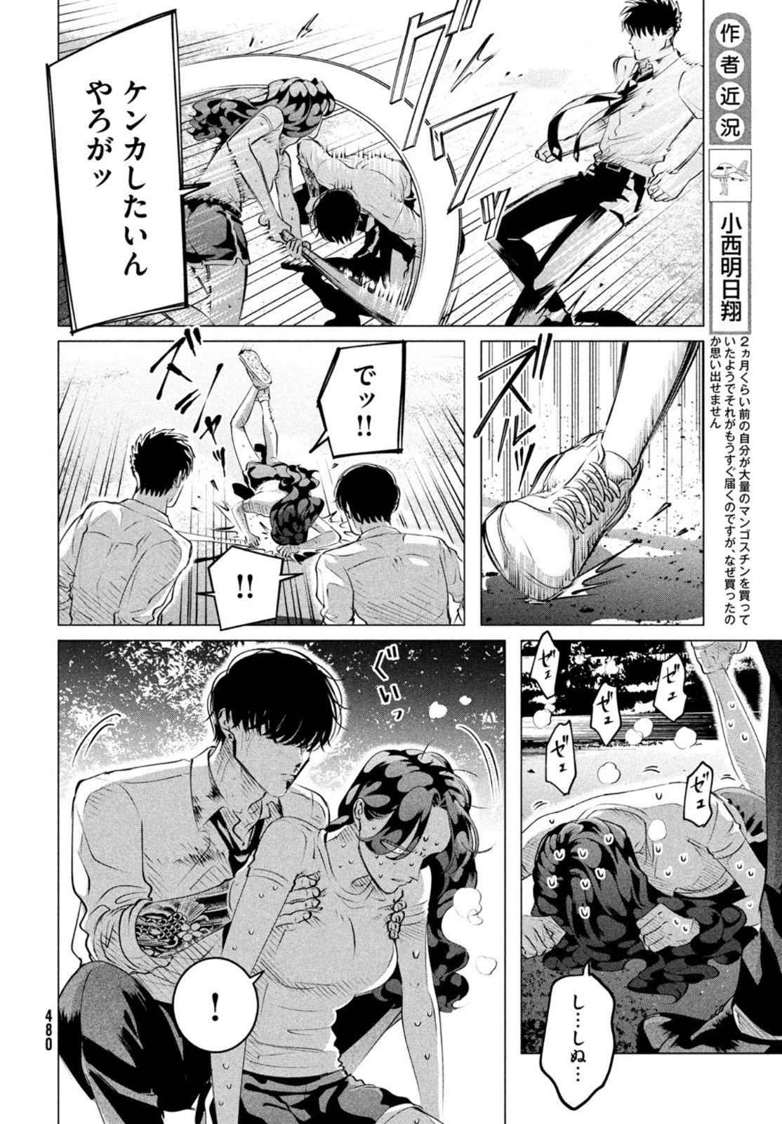 来世は他人がいい 第24.2話 - Page 14