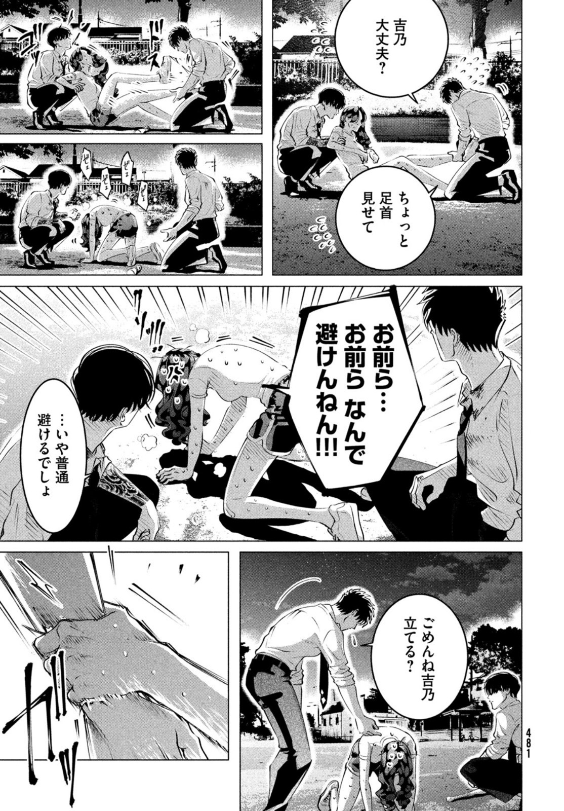 来世は他人がいい 第24.2話 - Page 15