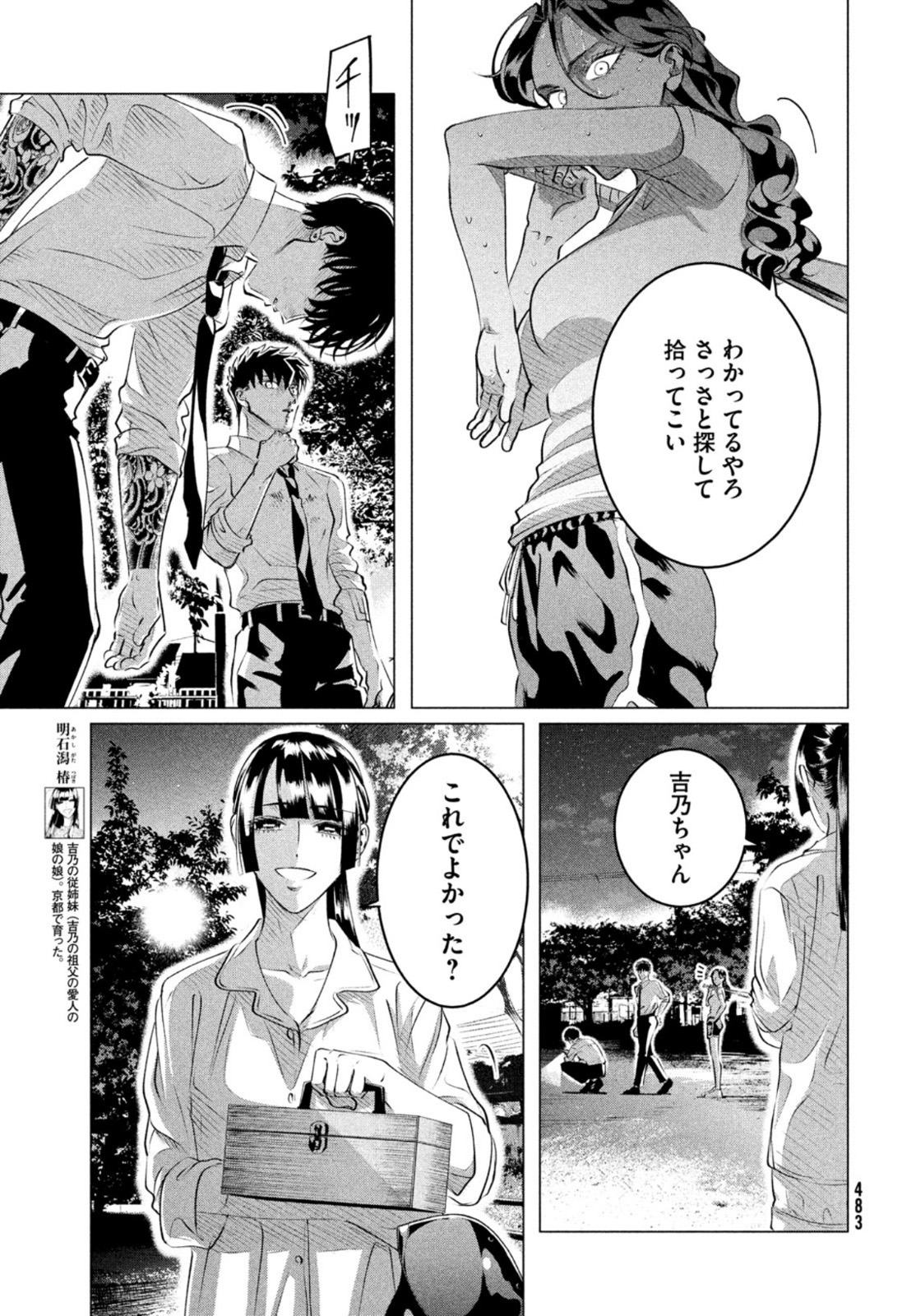 来世は他人がいい 第24.2話 - Page 17