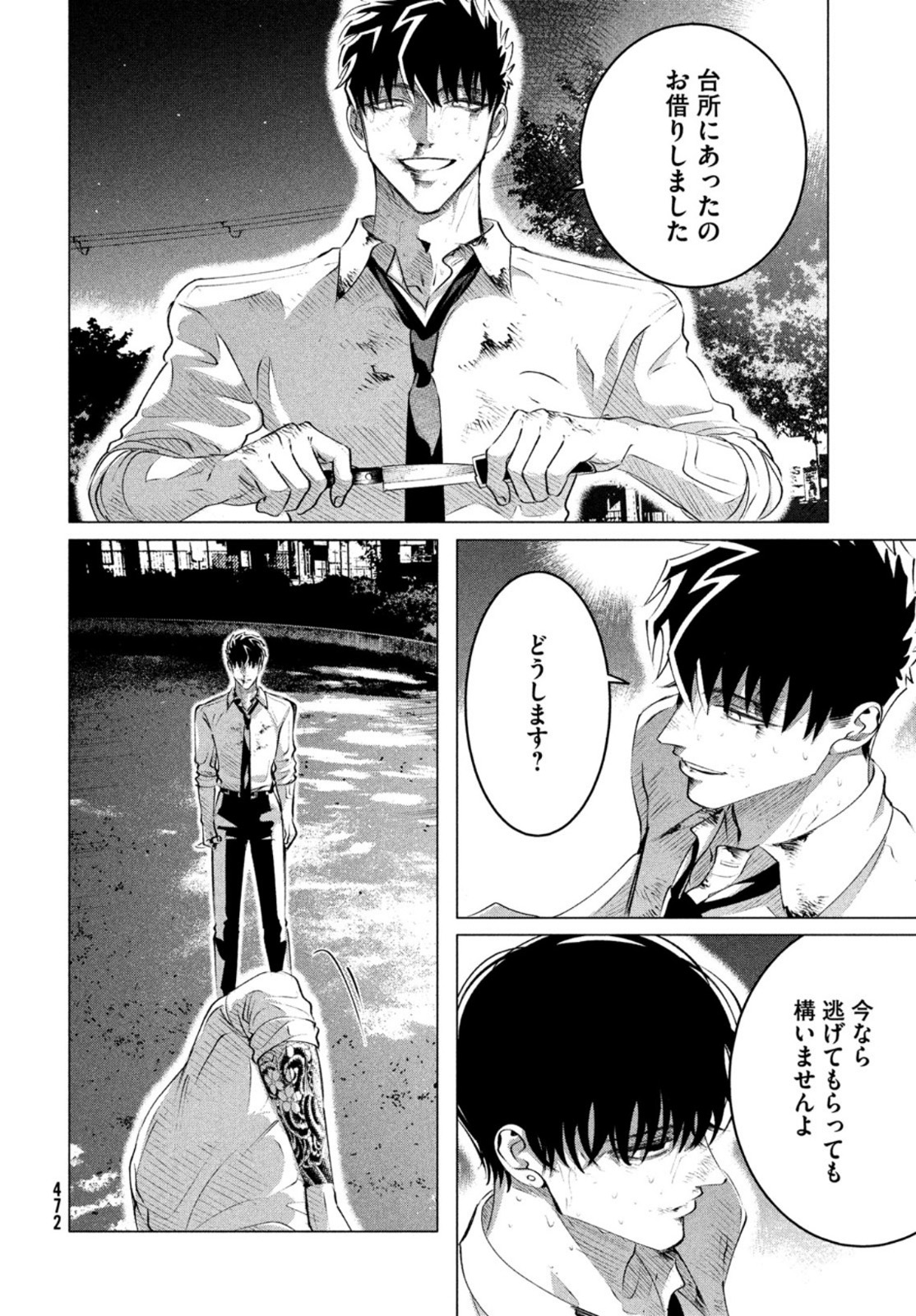 来世は他人がいい 第24.2話 - Page 6