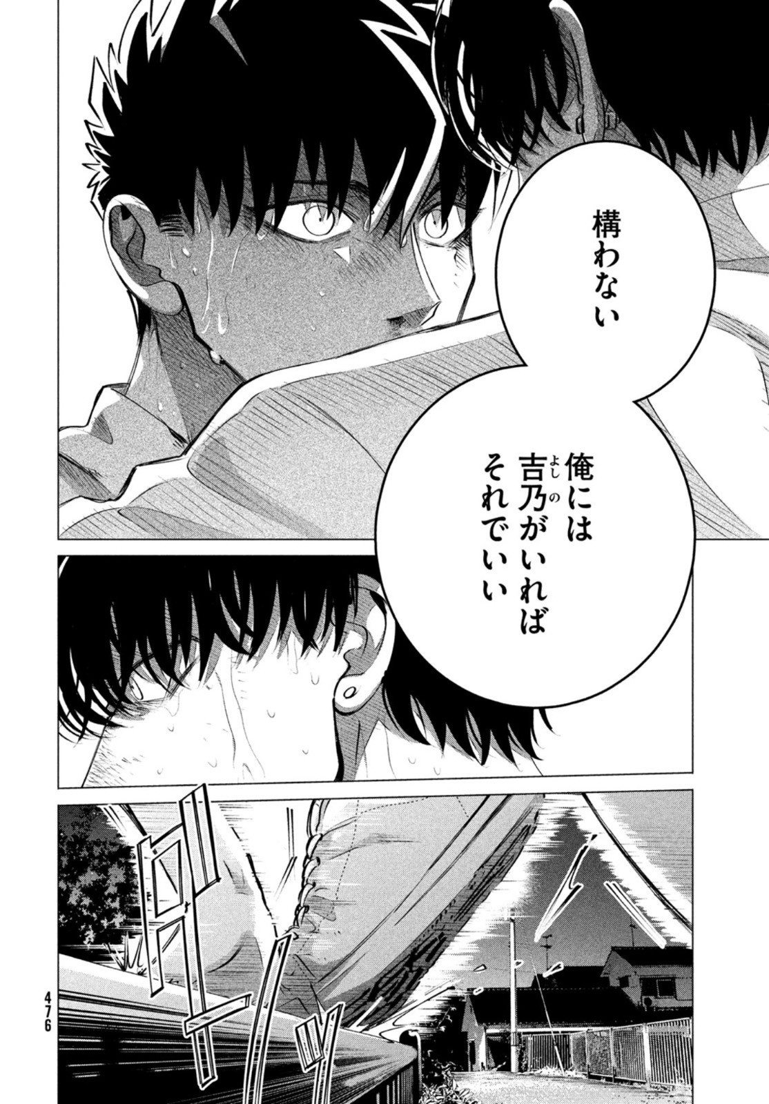 来世は他人がいい 第24.2話 - Page 10