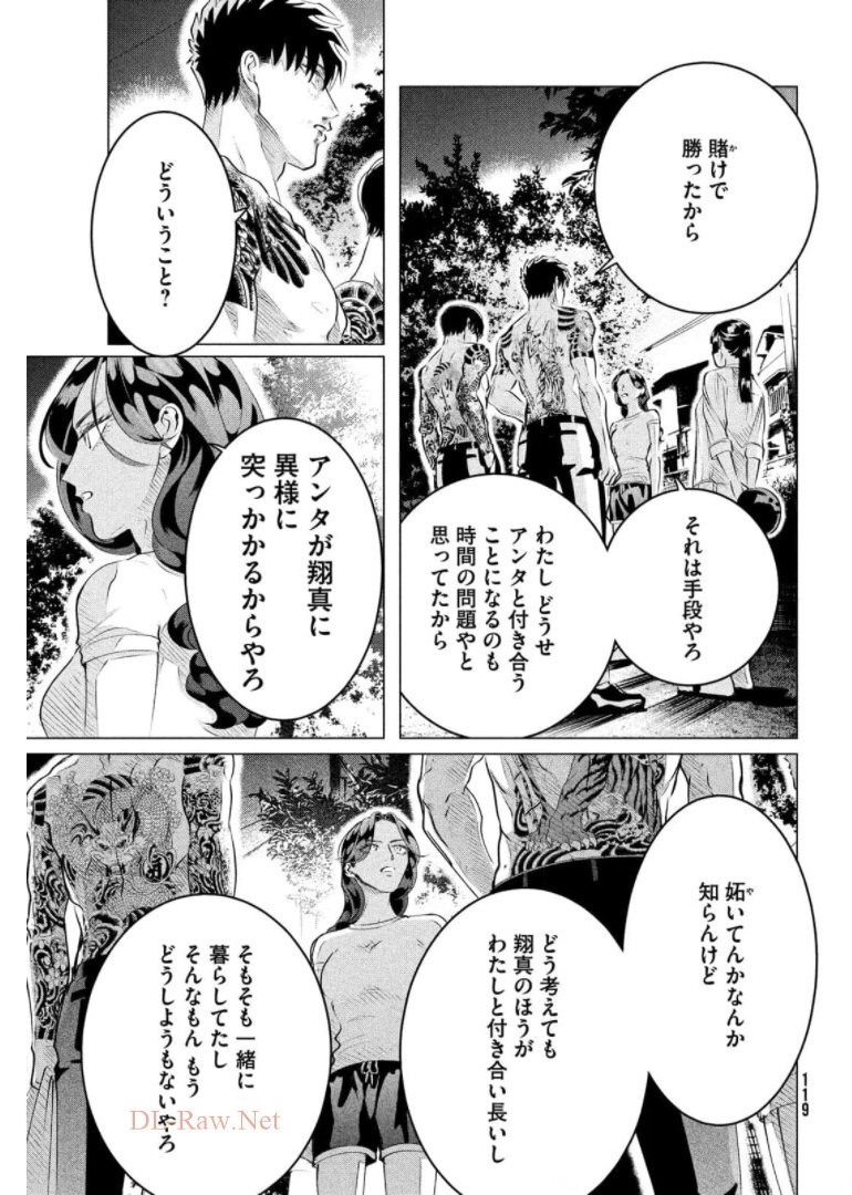 来世は他人がいい 第24.3話 - Page 13