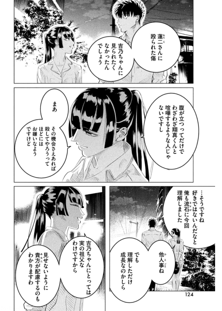 来世は他人がいい 第24.3話 - Page 18