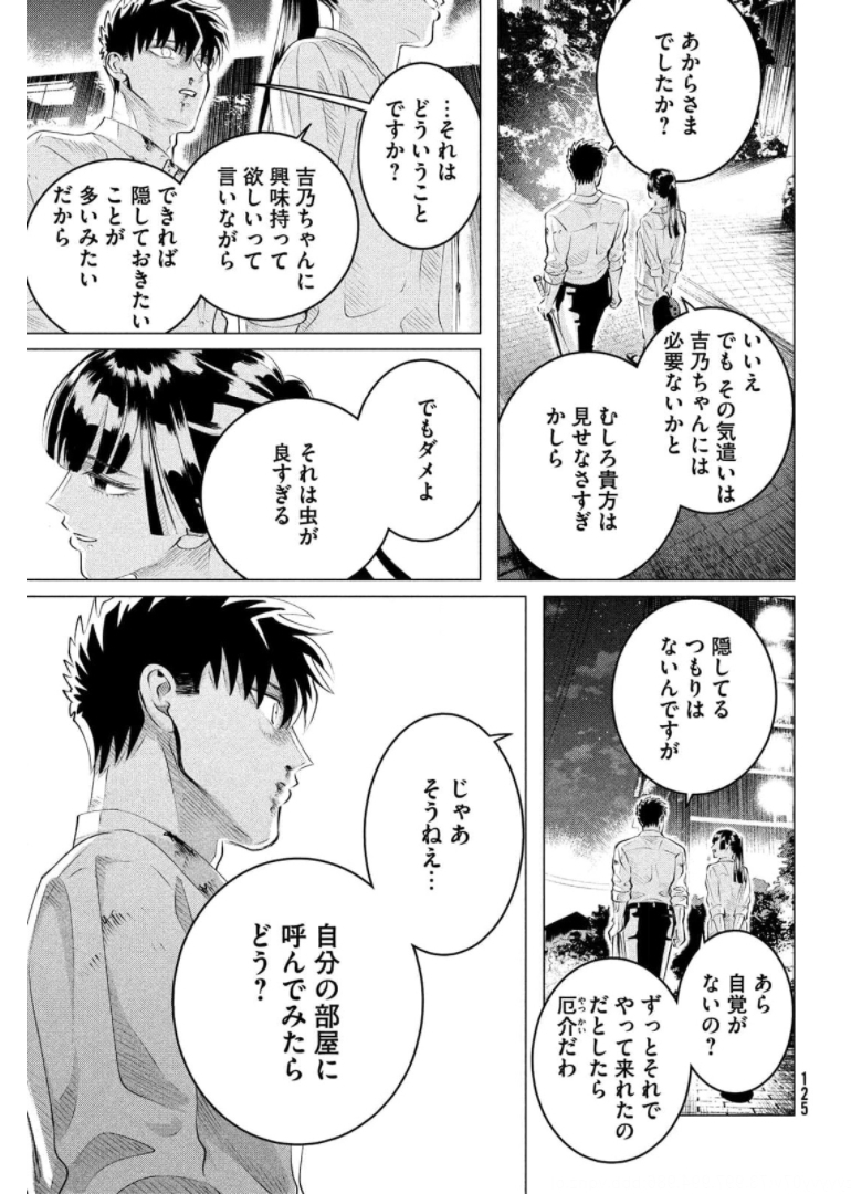 来世は他人がいい 第24.3話 - Page 19