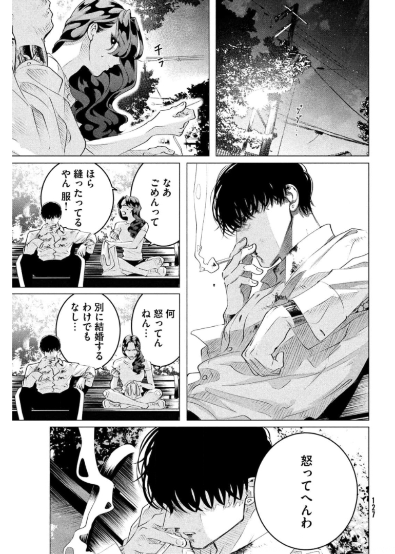 来世は他人がいい 第24.3話 - Page 21