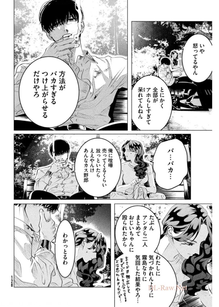 来世は他人がいい 第24.3話 - Page 22