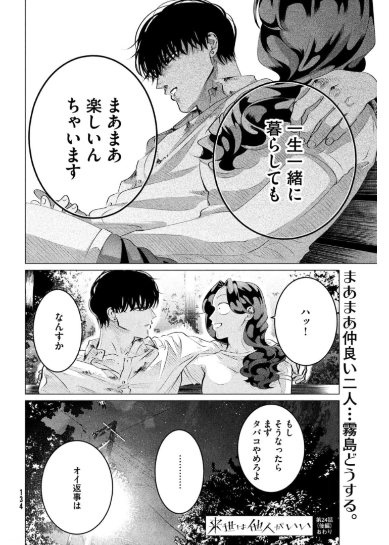 来世は他人がいい 第24.3話 - Page 28