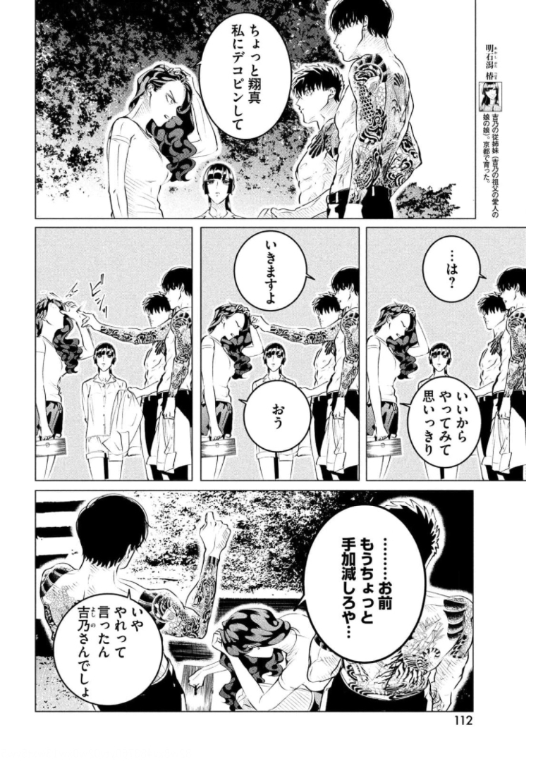 来世は他人がいい 第24.3話 - Page 6