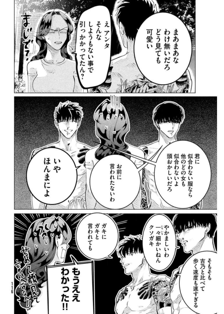 来世は他人がいい 第24.3話 - Page 10