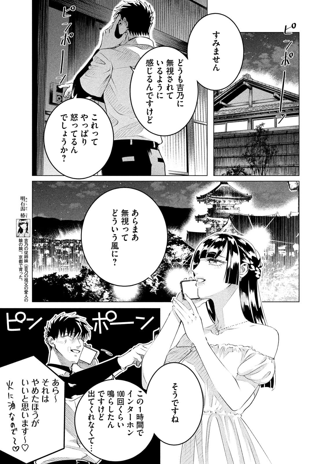 来世は他人がいい 第25.1話 - Page 11