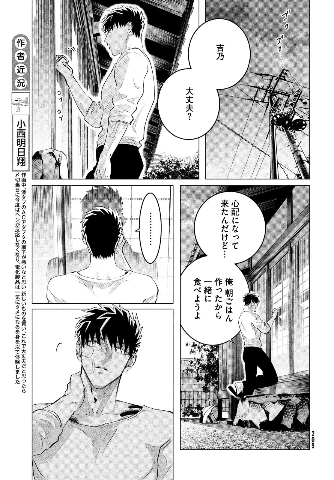 来世は他人がいい 第25.1話 - Page 19