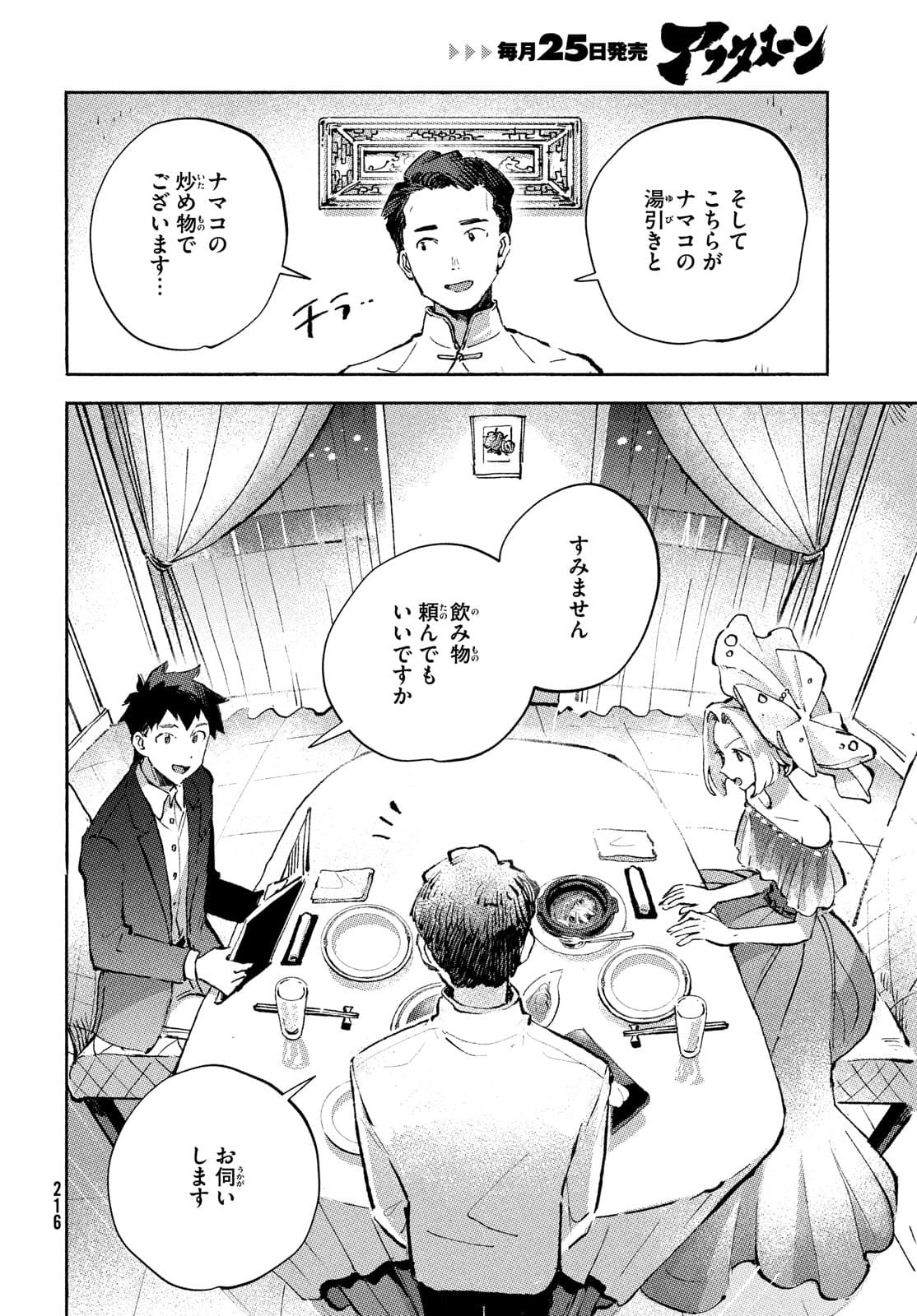 来世は他人がいい 第25.1話 - Page 26