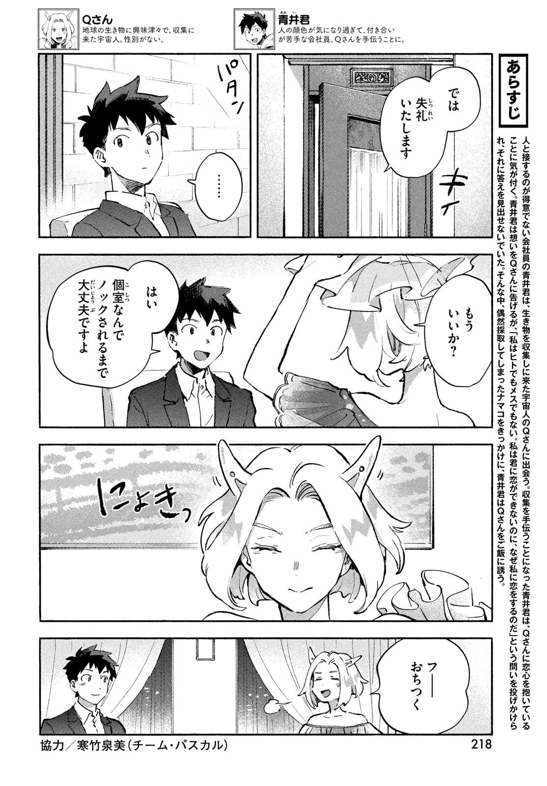 来世は他人がいい 第25.1話 - Page 28