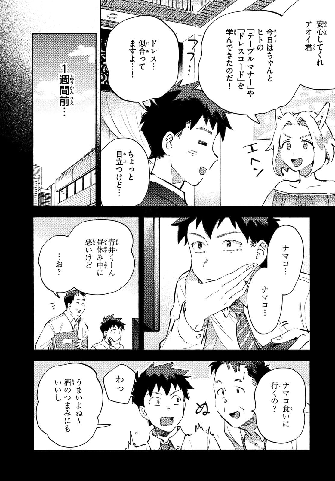 来世は他人がいい 第25.1話 - Page 29