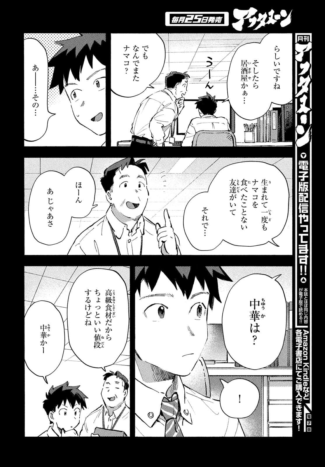 来世は他人がいい 第25.1話 - Page 30