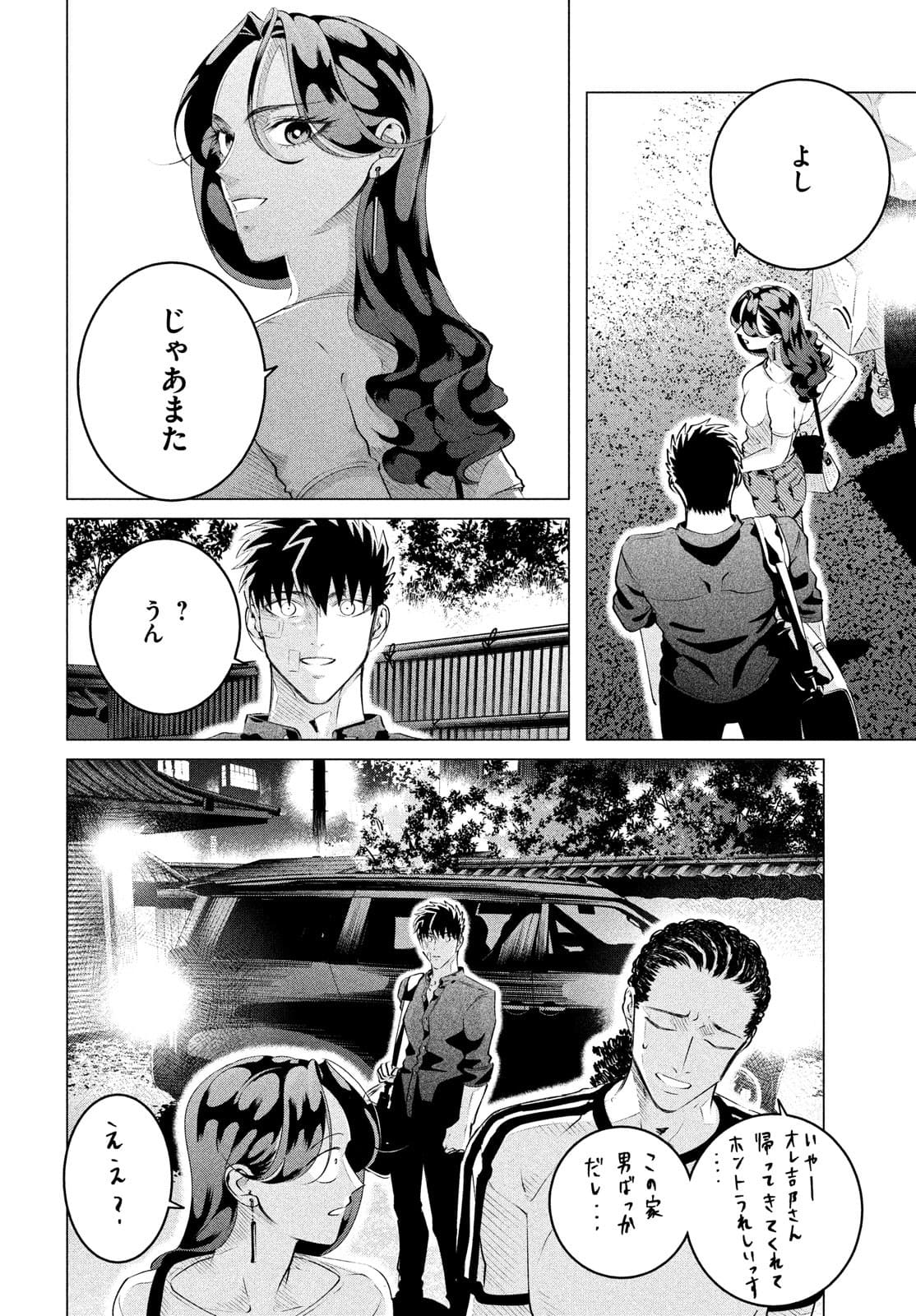 来世は他人がいい 第25.1話 - Page 4