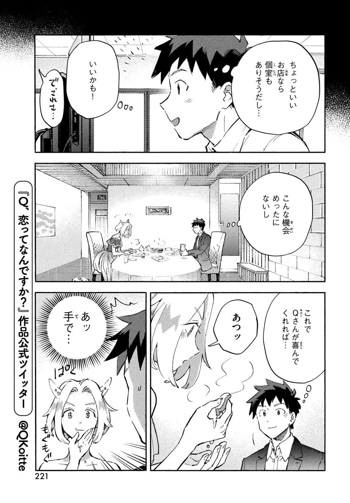 来世は他人がいい 第25.1話 - Page 31