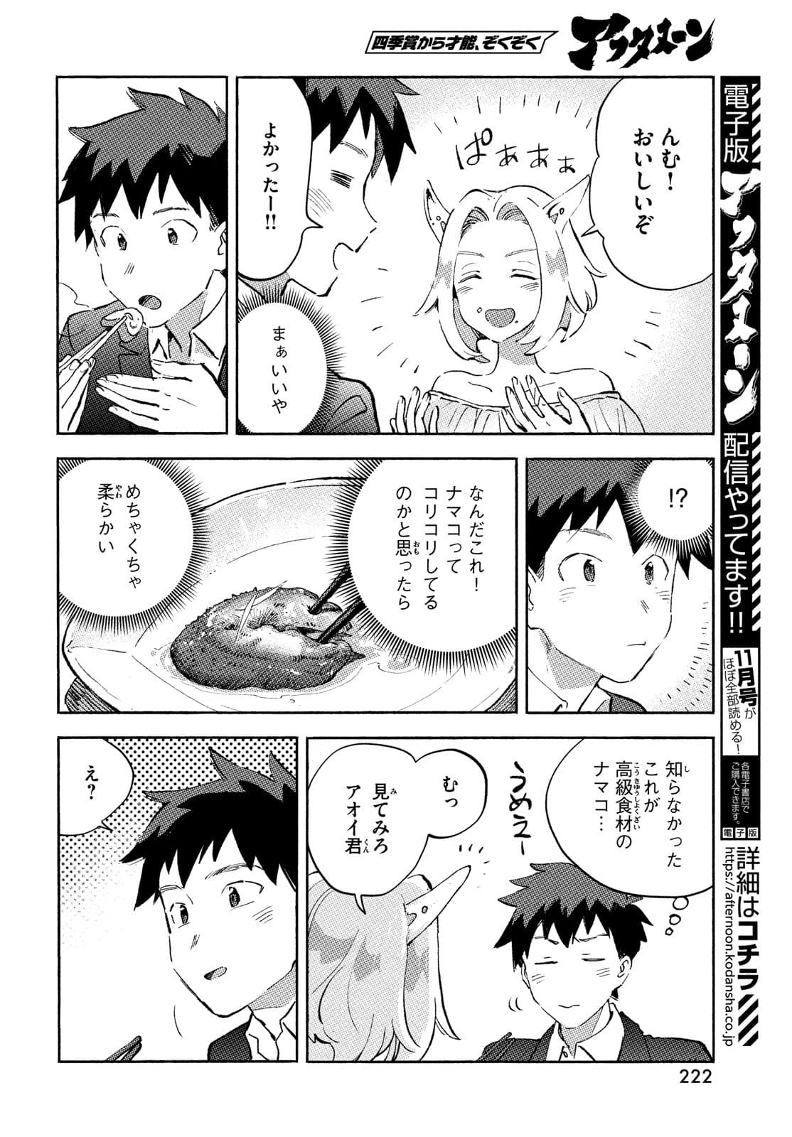 来世は他人がいい 第25.1話 - Page 32