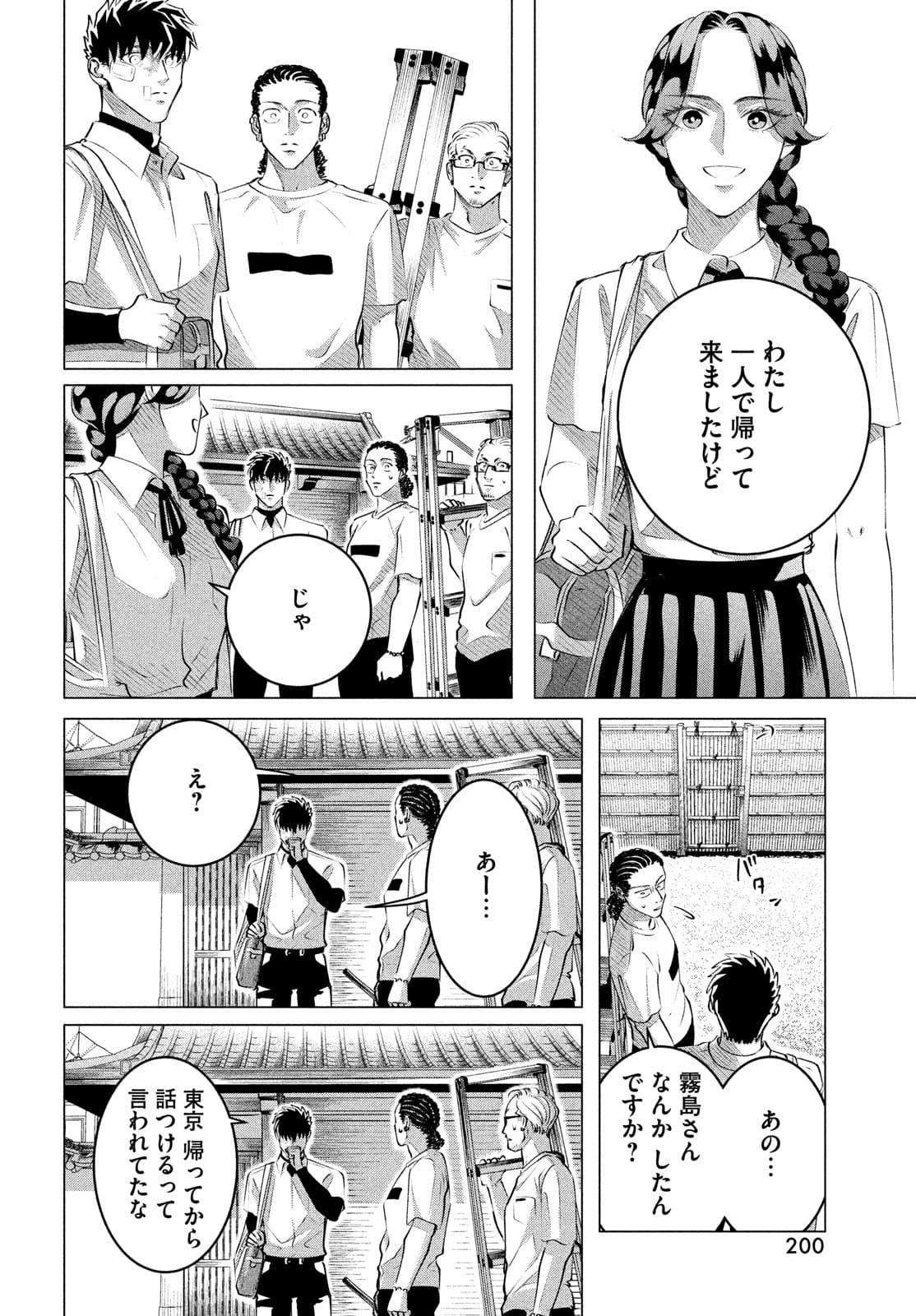 来世は他人がいい 第25.1話 - Page 10