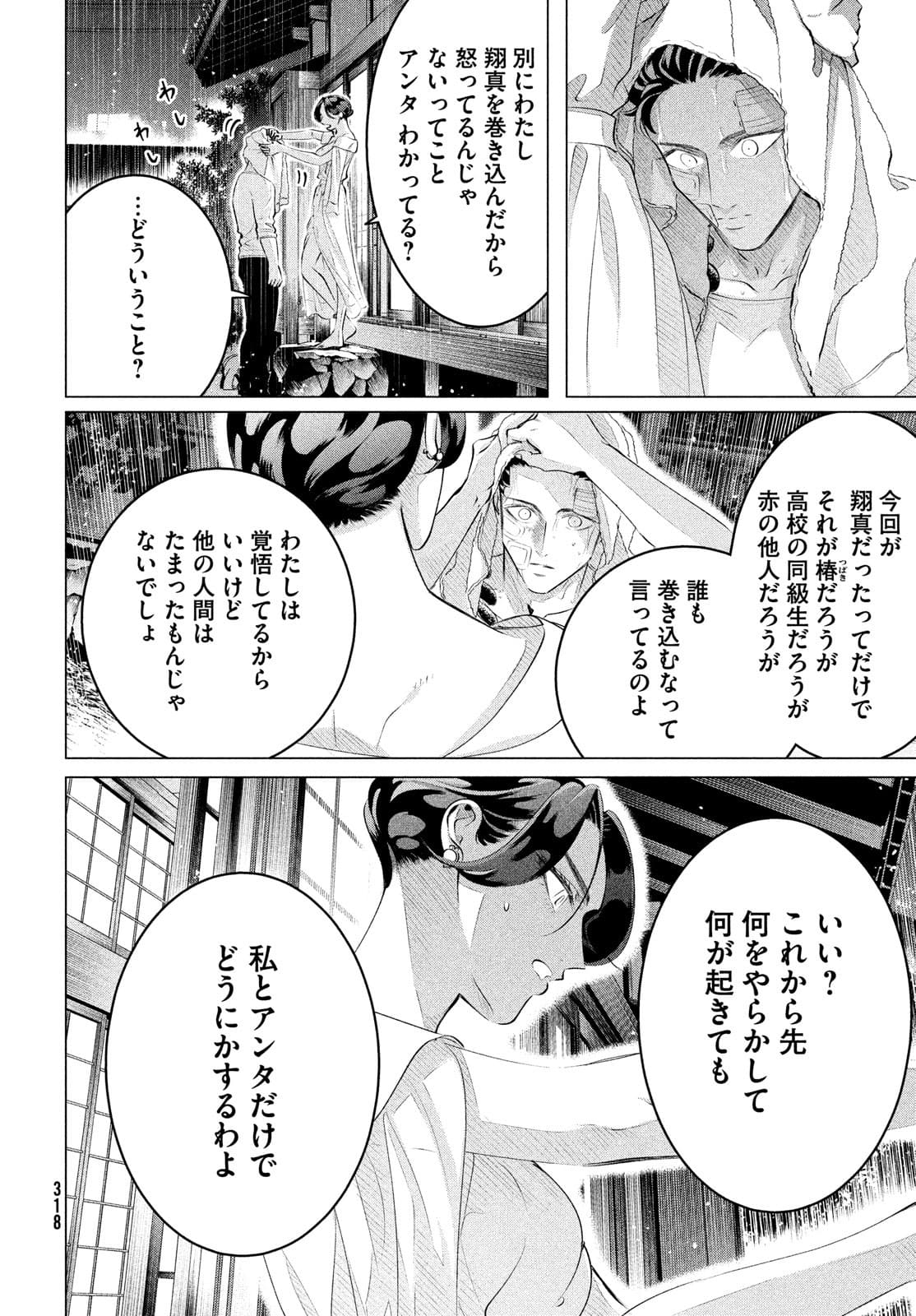 来世は他人がいい 第25.2話 - Page 6