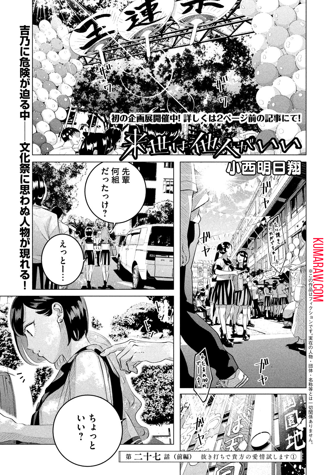 来世は他人がいい 第27.1話 - Page 1