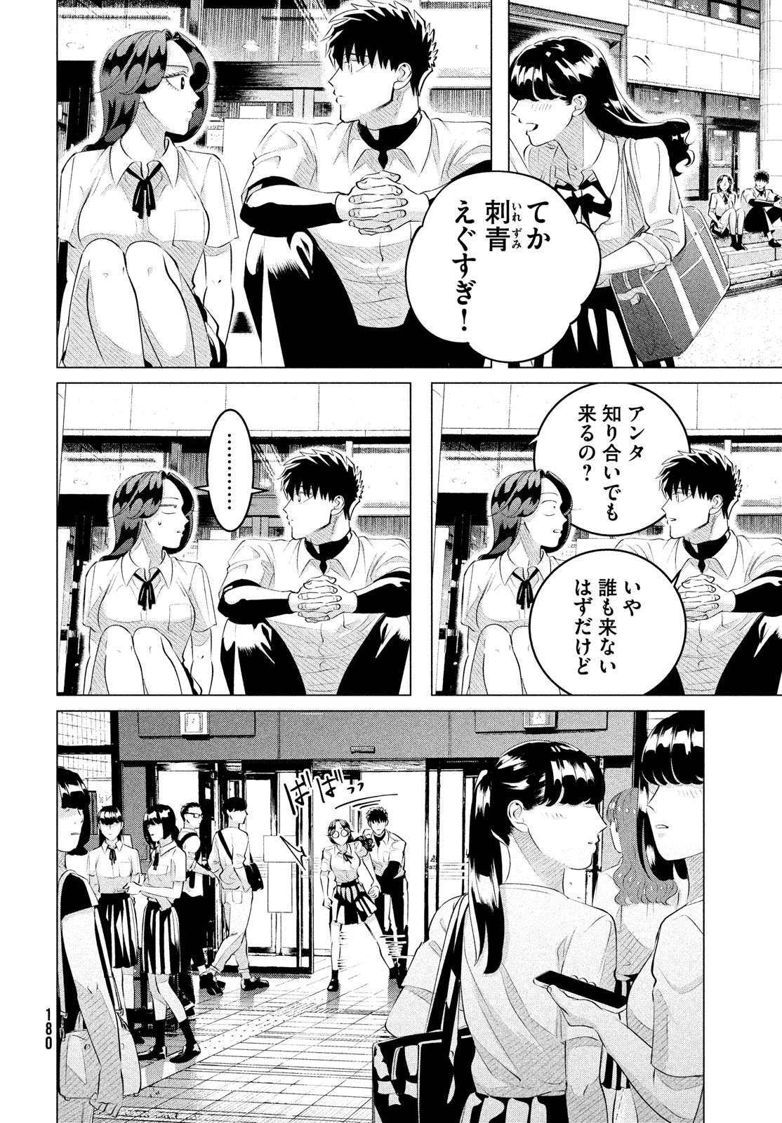 来世は他人がいい 第27.1話 - Page 12