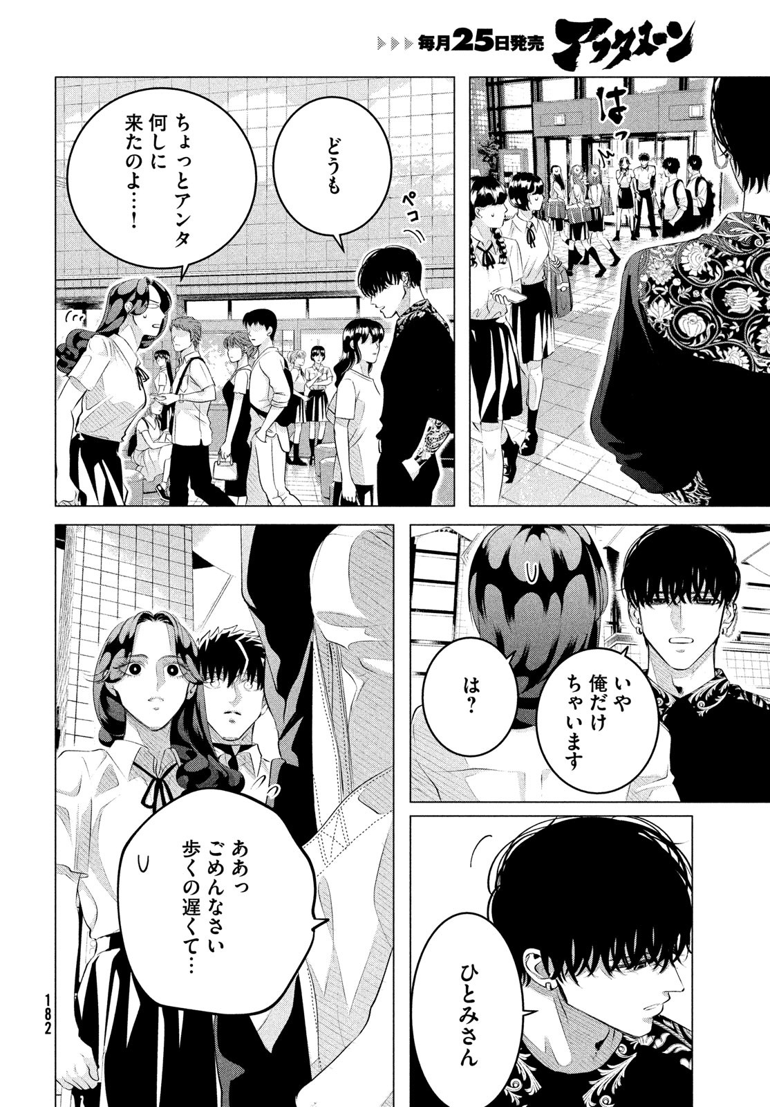 来世は他人がいい 第27.1話 - Page 14