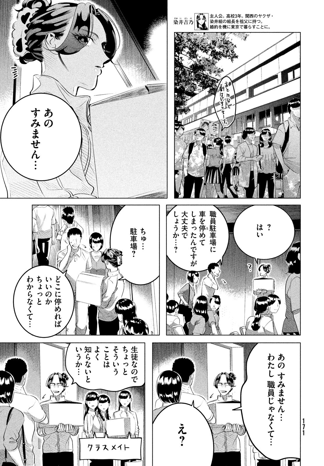 来世は他人がいい 第27.1話 - Page 3