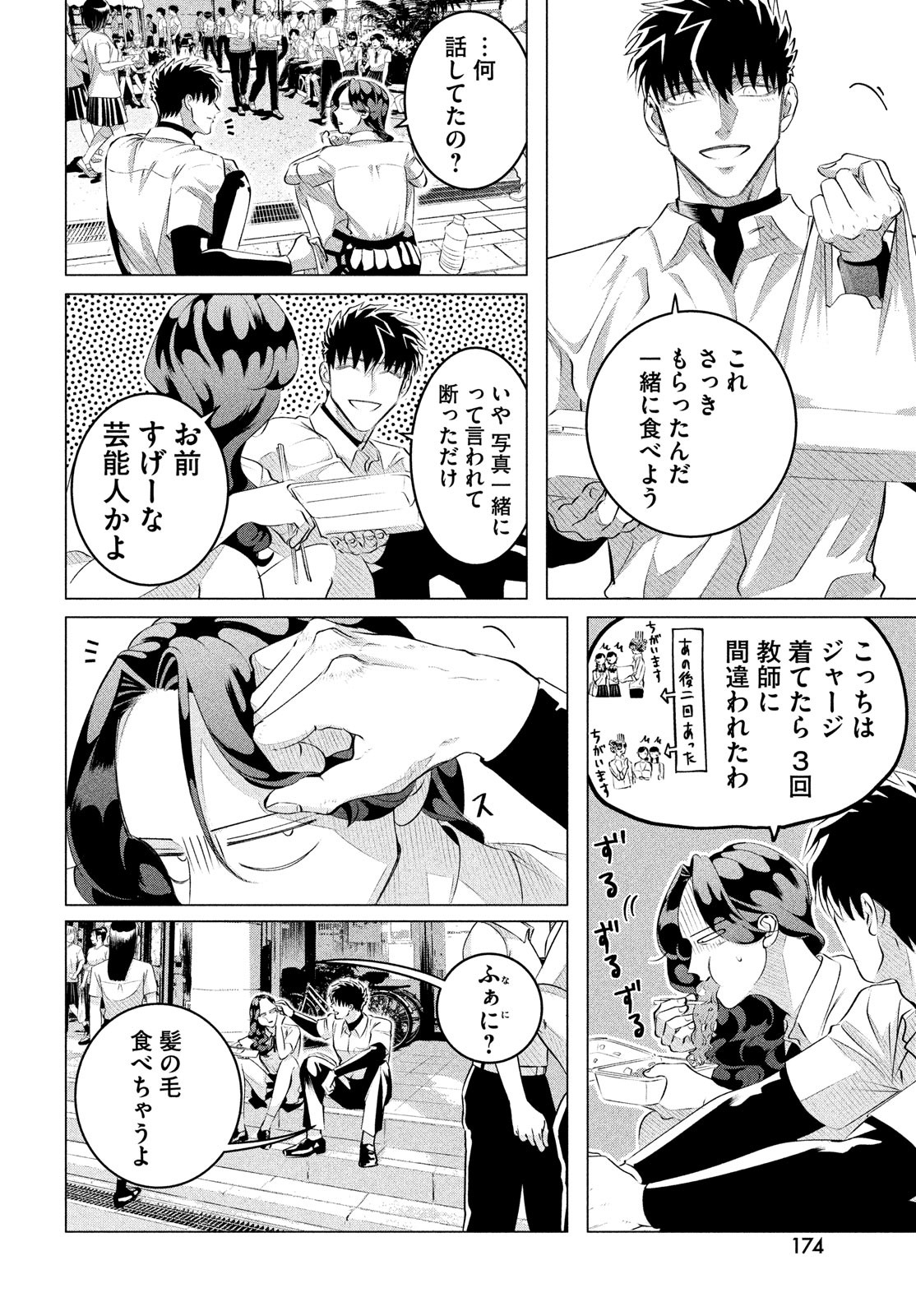 来世は他人がいい 第27.1話 - Page 6