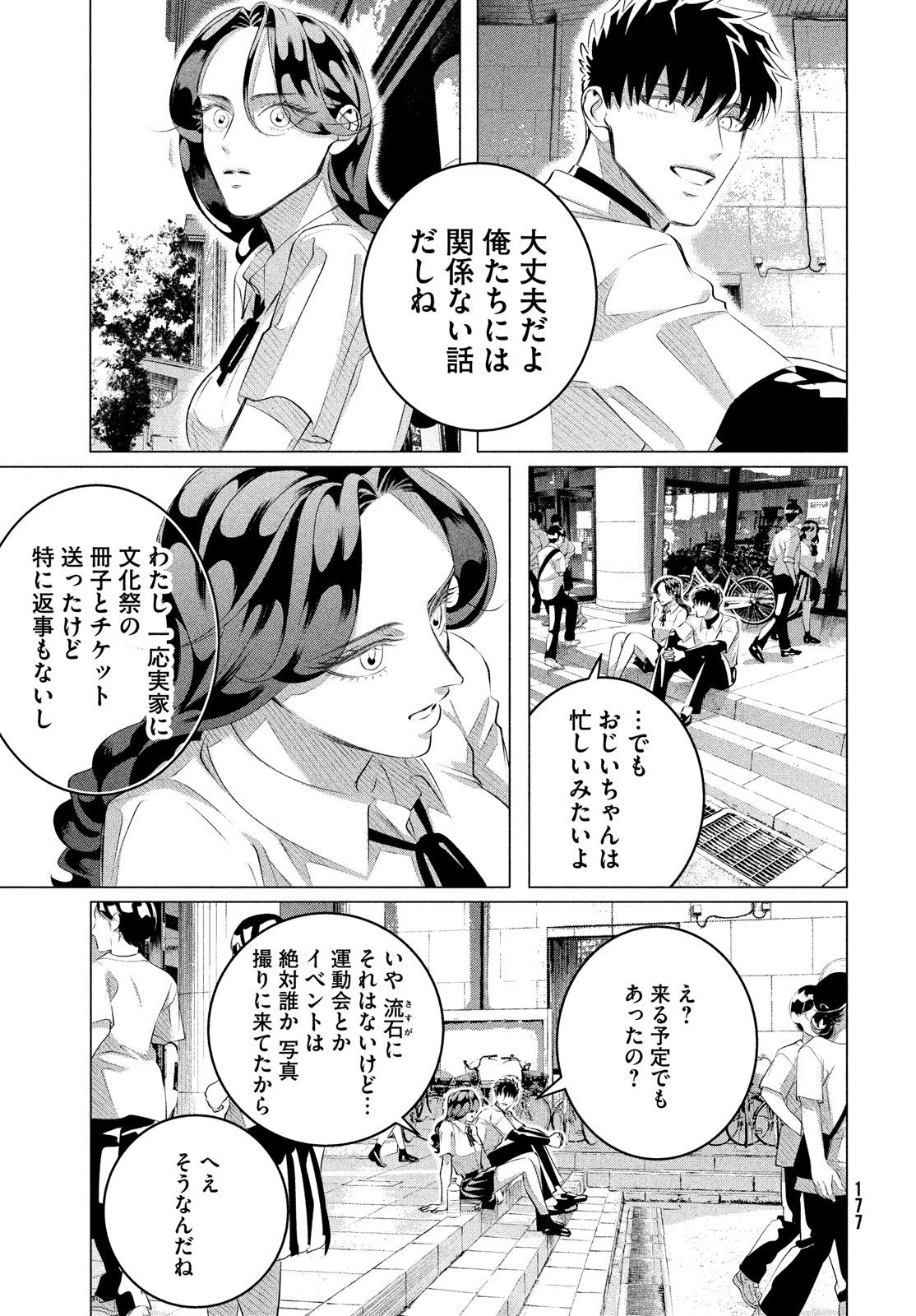 来世は他人がいい 第27.1話 - Page 9