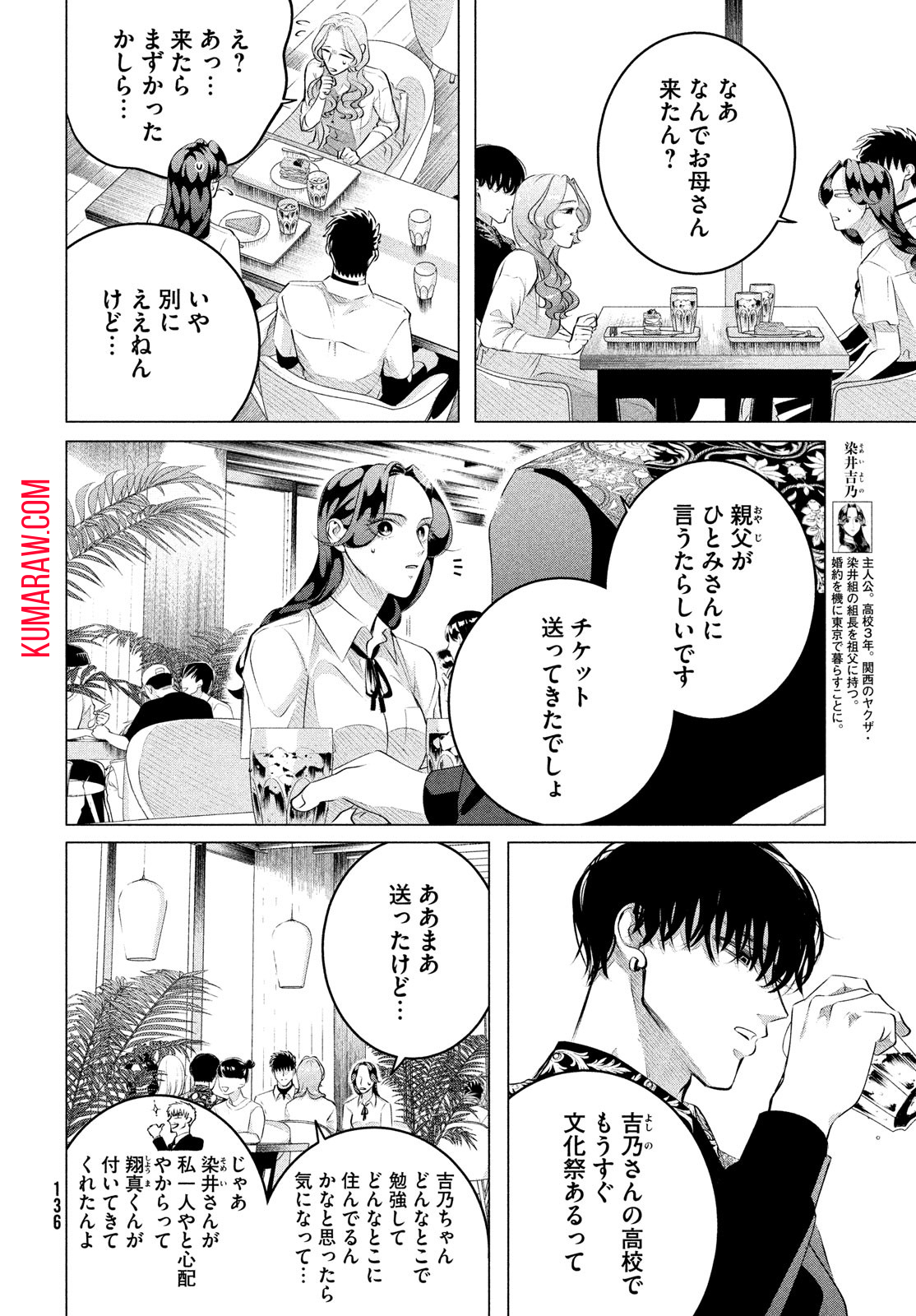 来世は他人がいい 第27.2話 - Page 2