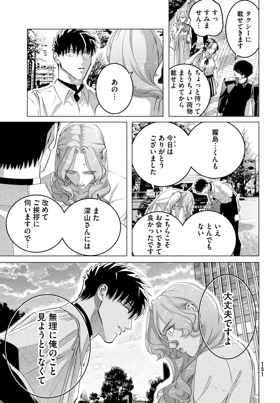 来世は他人がいい 第27.2話 - Page 17