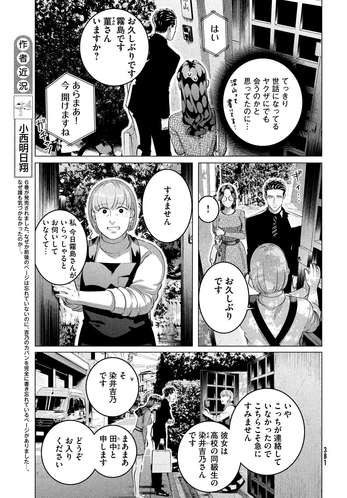 来世は他人がいい 第28.1話 - Page 11