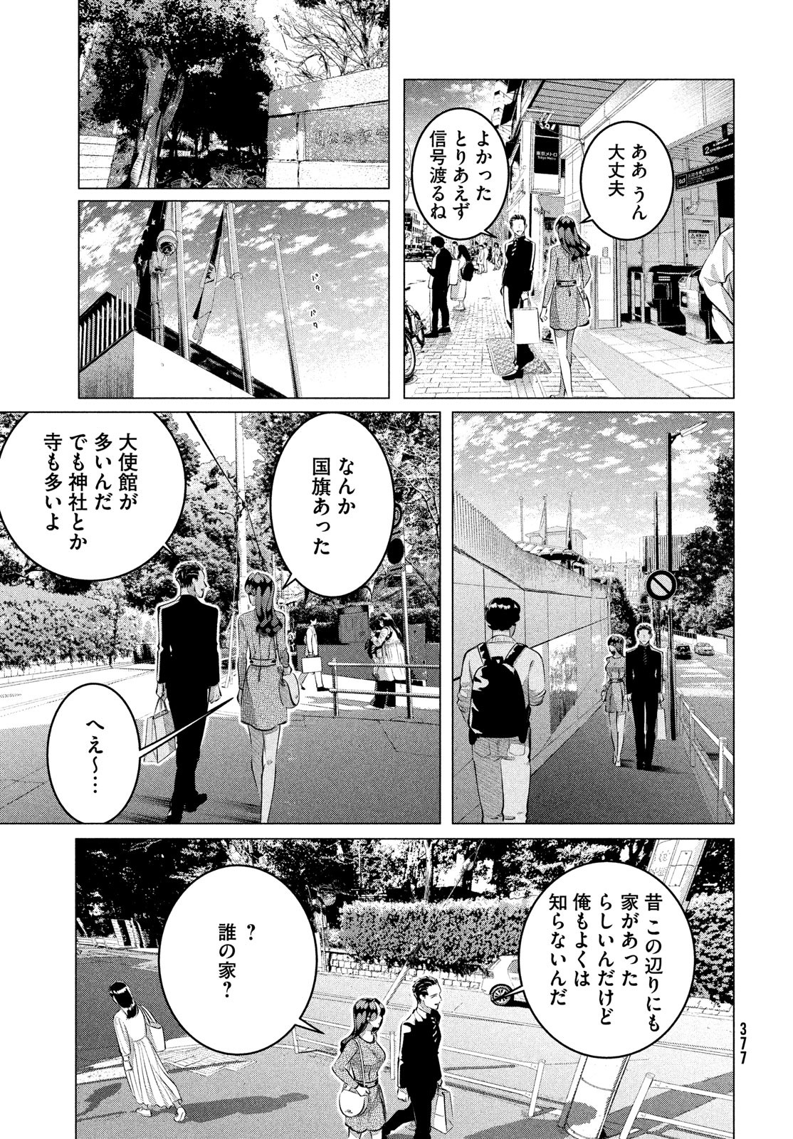 来世は他人がいい 第28.1話 - Page 7