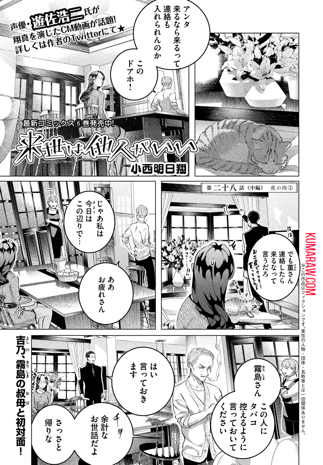 来世は他人がいい 第28.2話 - Page 1