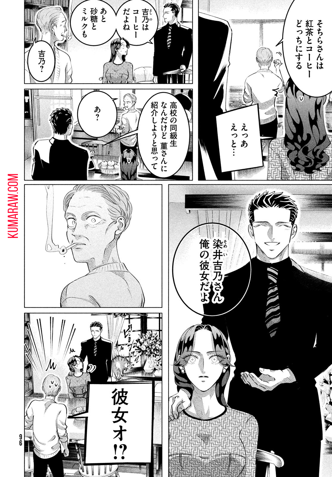 来世は他人がいい 第28.2話 - Page 2