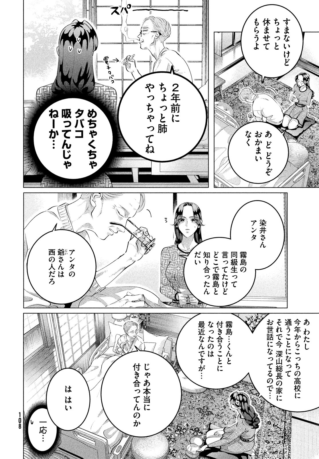 来世は他人がいい 第28.2話 - Page 14