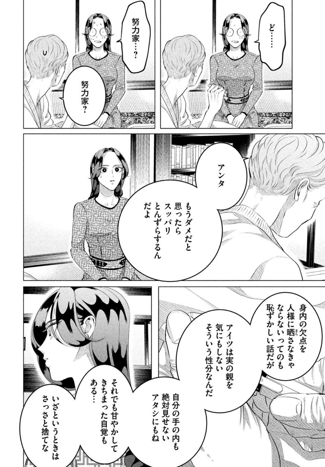 来世は他人がいい 第28.3話 - Page 12