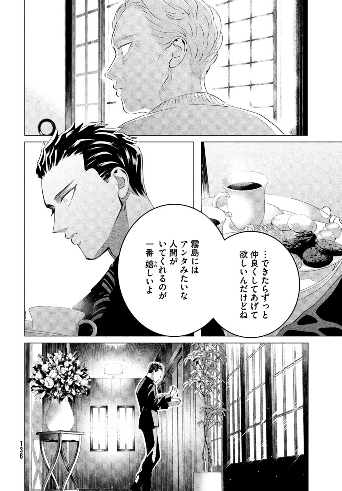 来世は他人がいい 第28.3話 - Page 14