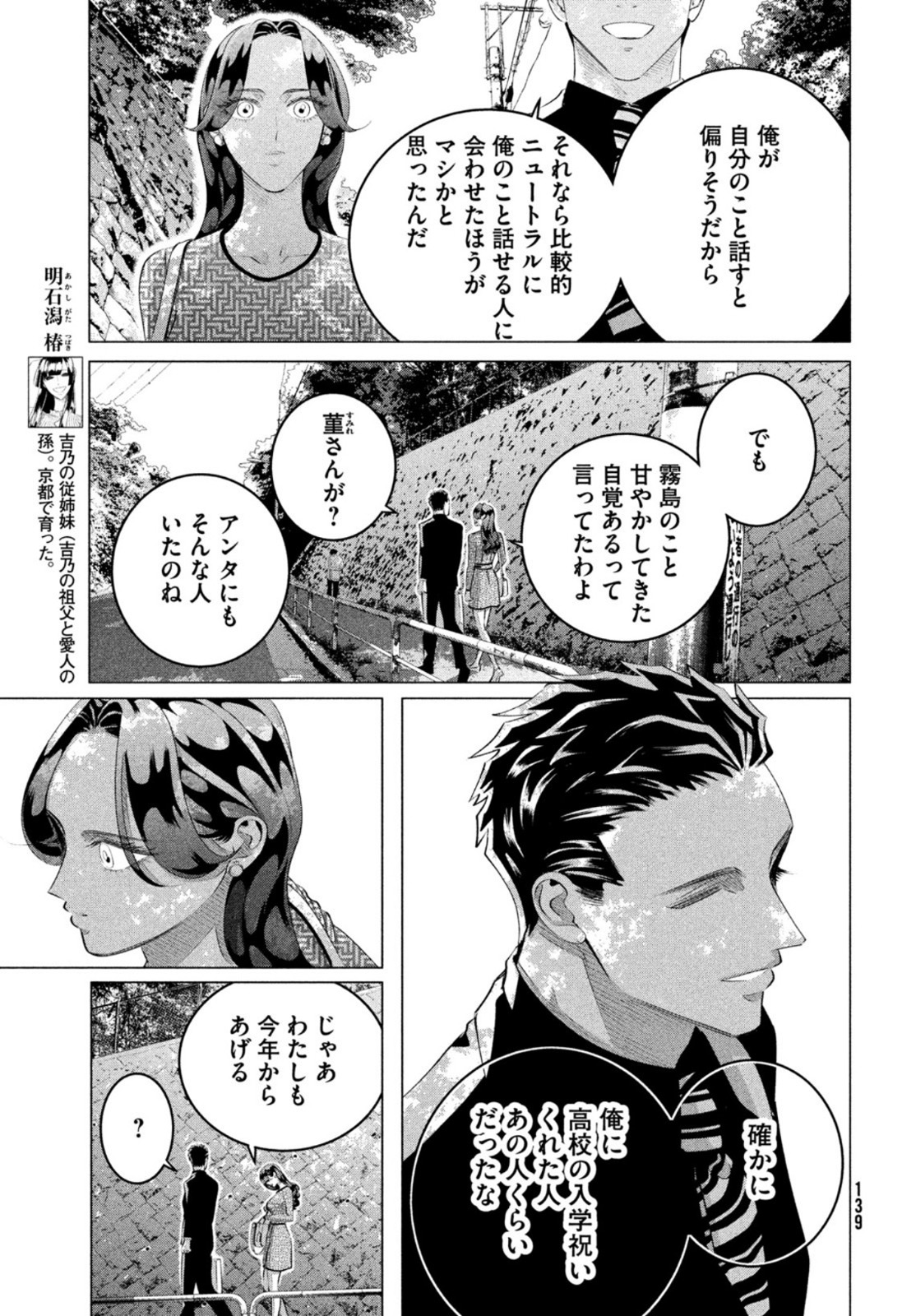 来世は他人がいい 第28.3話 - Page 17