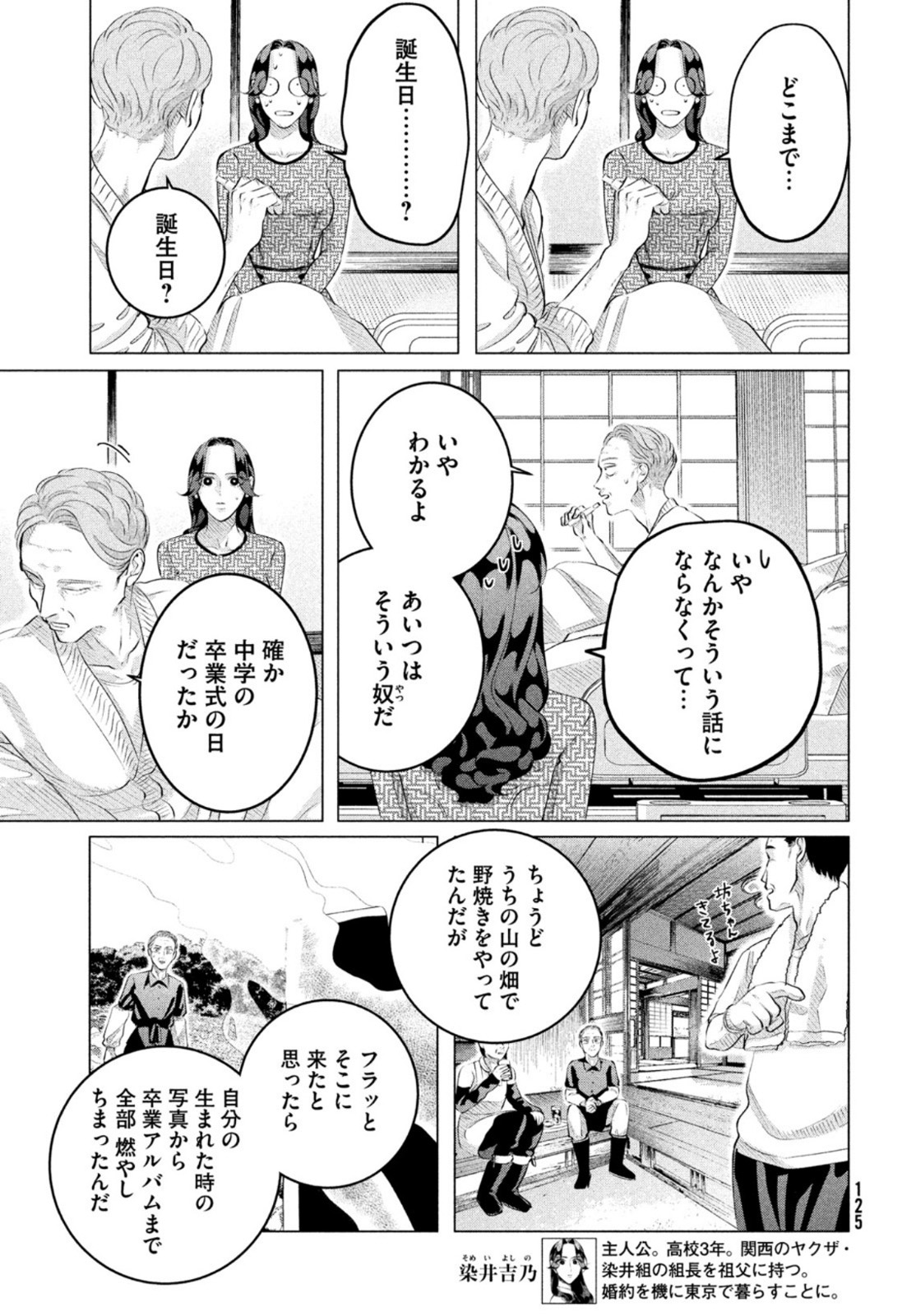 来世は他人がいい 第28.3話 - Page 3