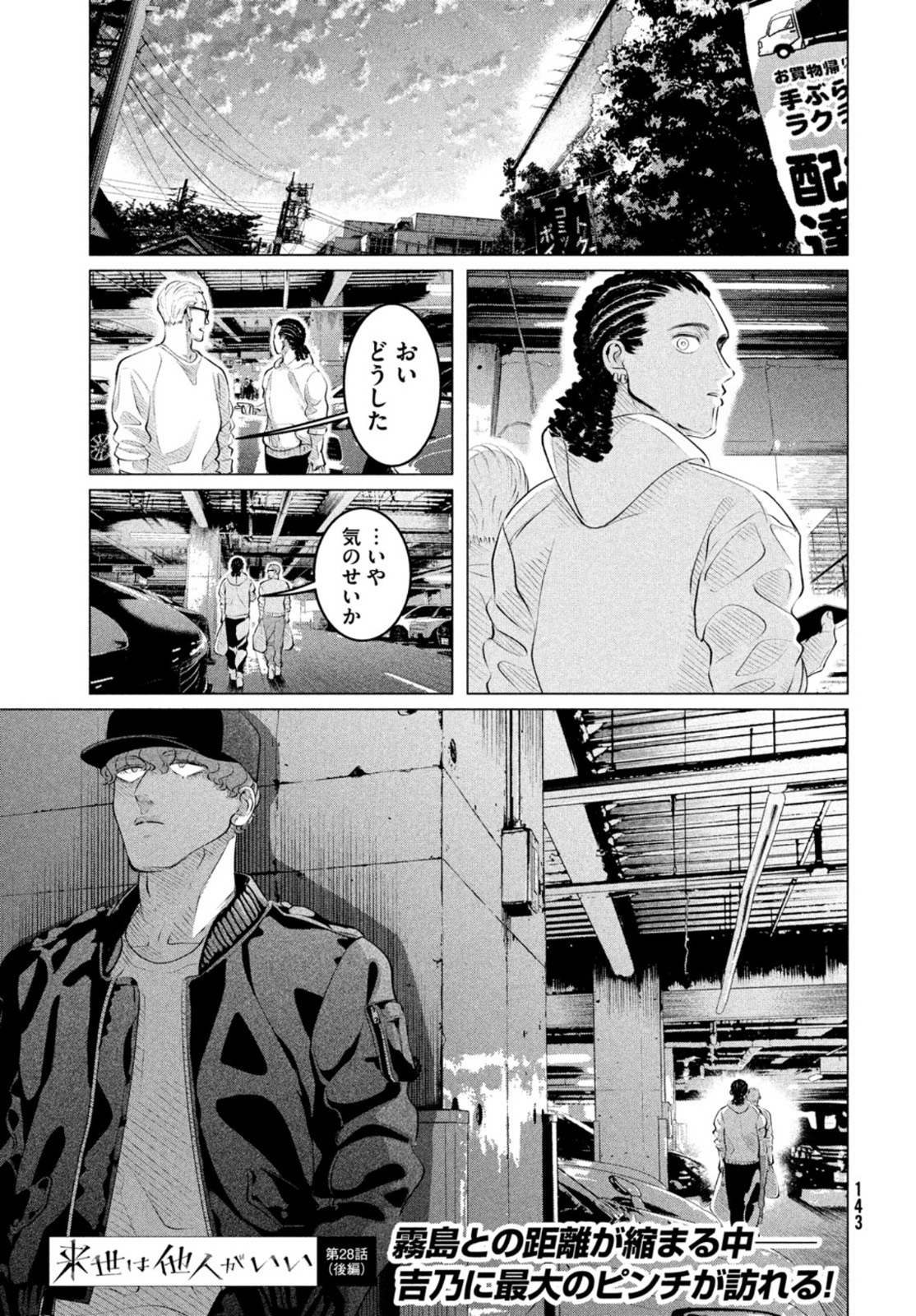 来世は他人がいい 第28.3話 - Page 21