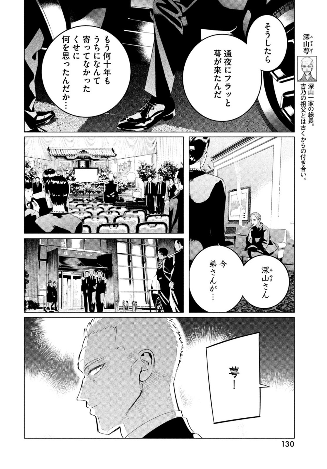 来世は他人がいい 第28.3話 - Page 8