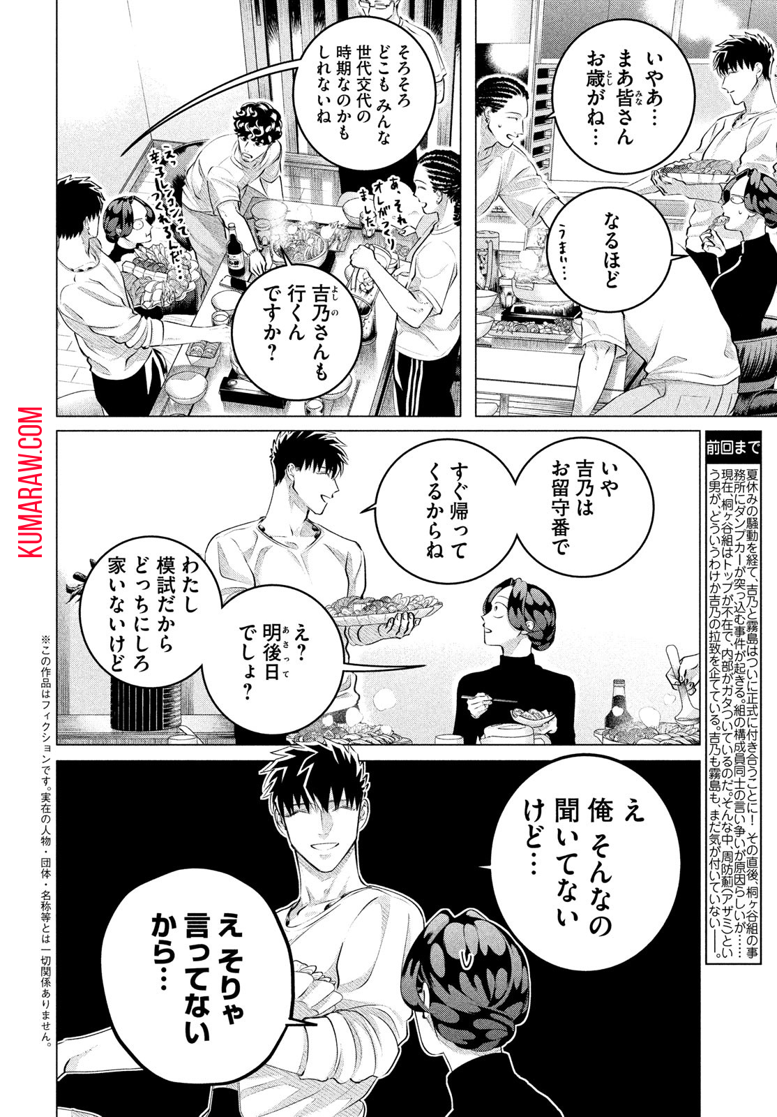 来世は他人がいい 第29.1話 - Page 2