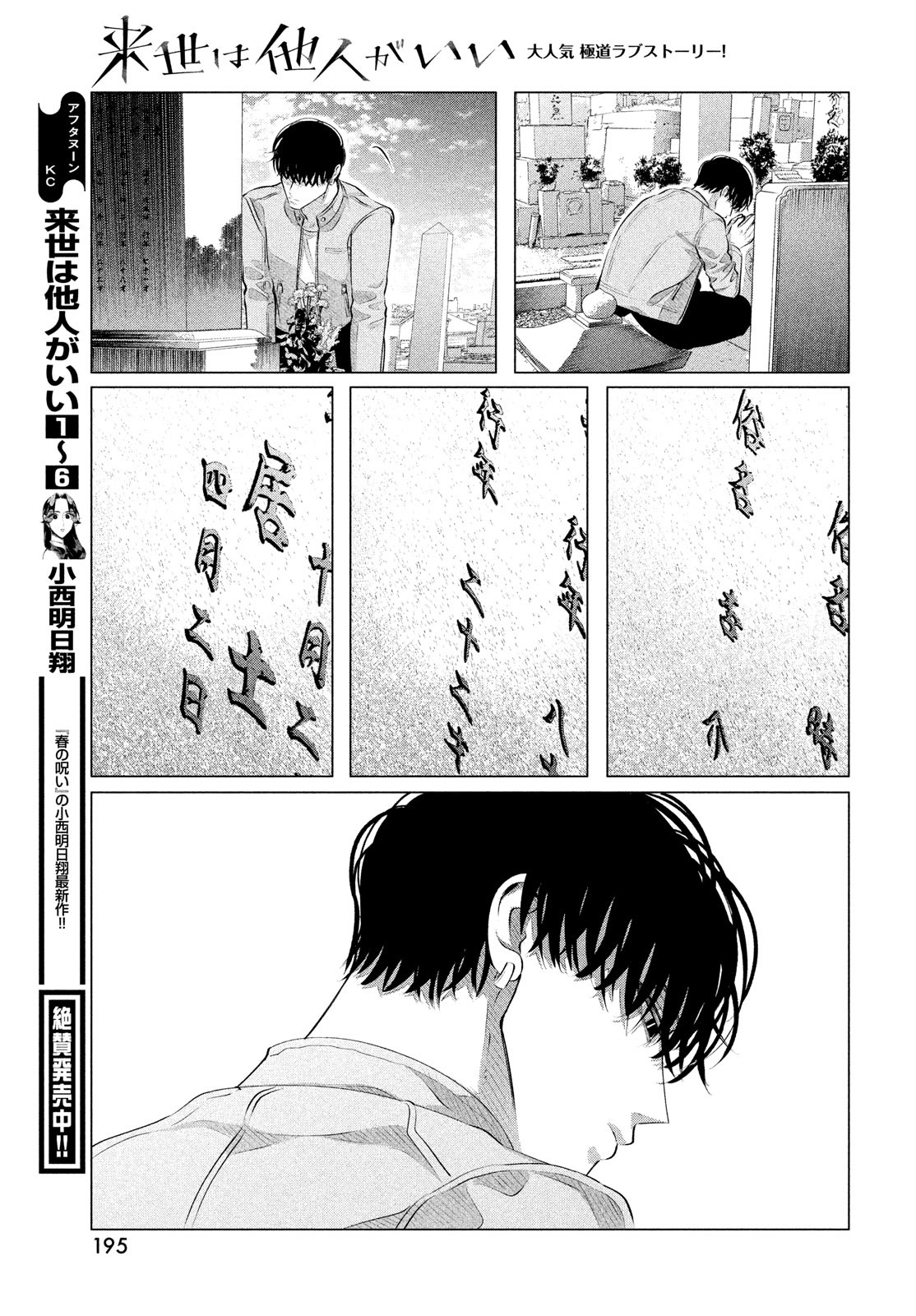 来世は他人がいい 第29.1話 - Page 13