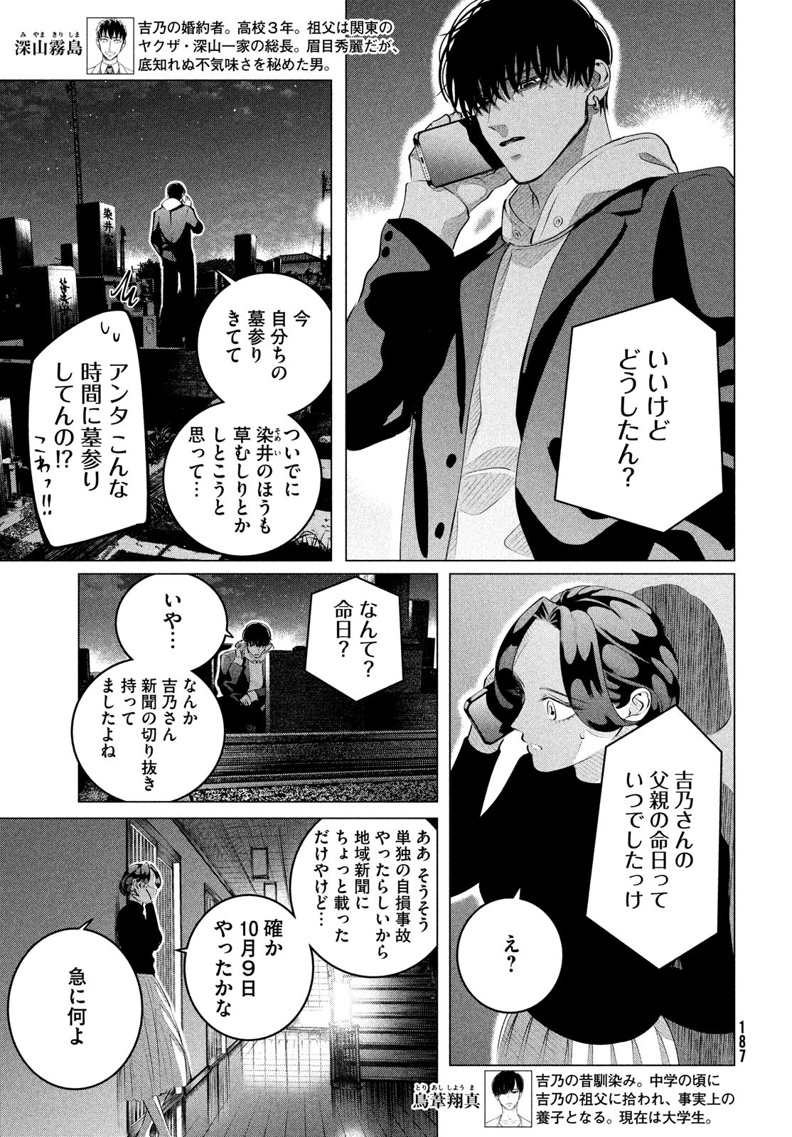 来世は他人がいい 第29.1話 - Page 5